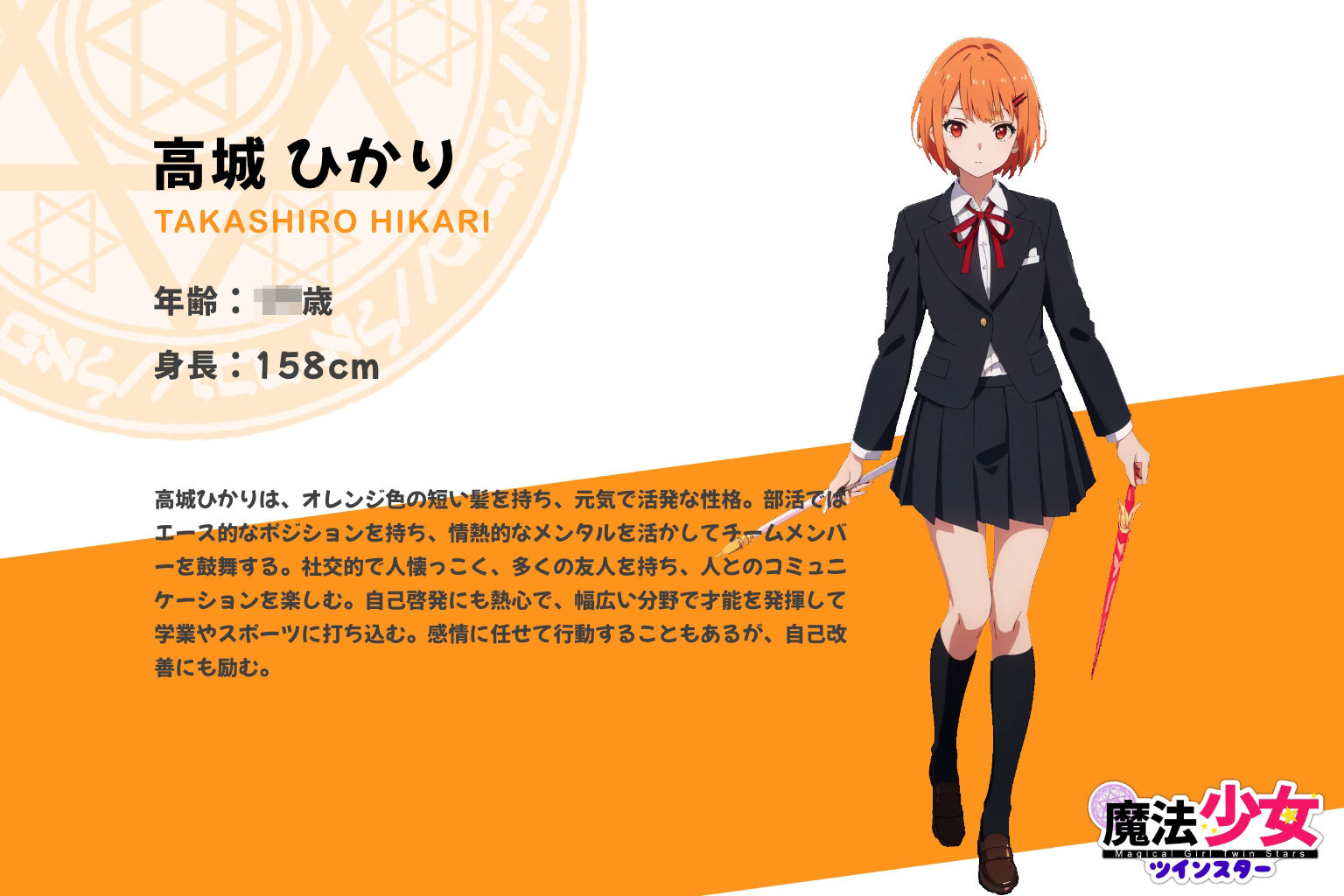 サンプル画像3:魔法少女ツインスター(AkAMOLABO) [d_271228]