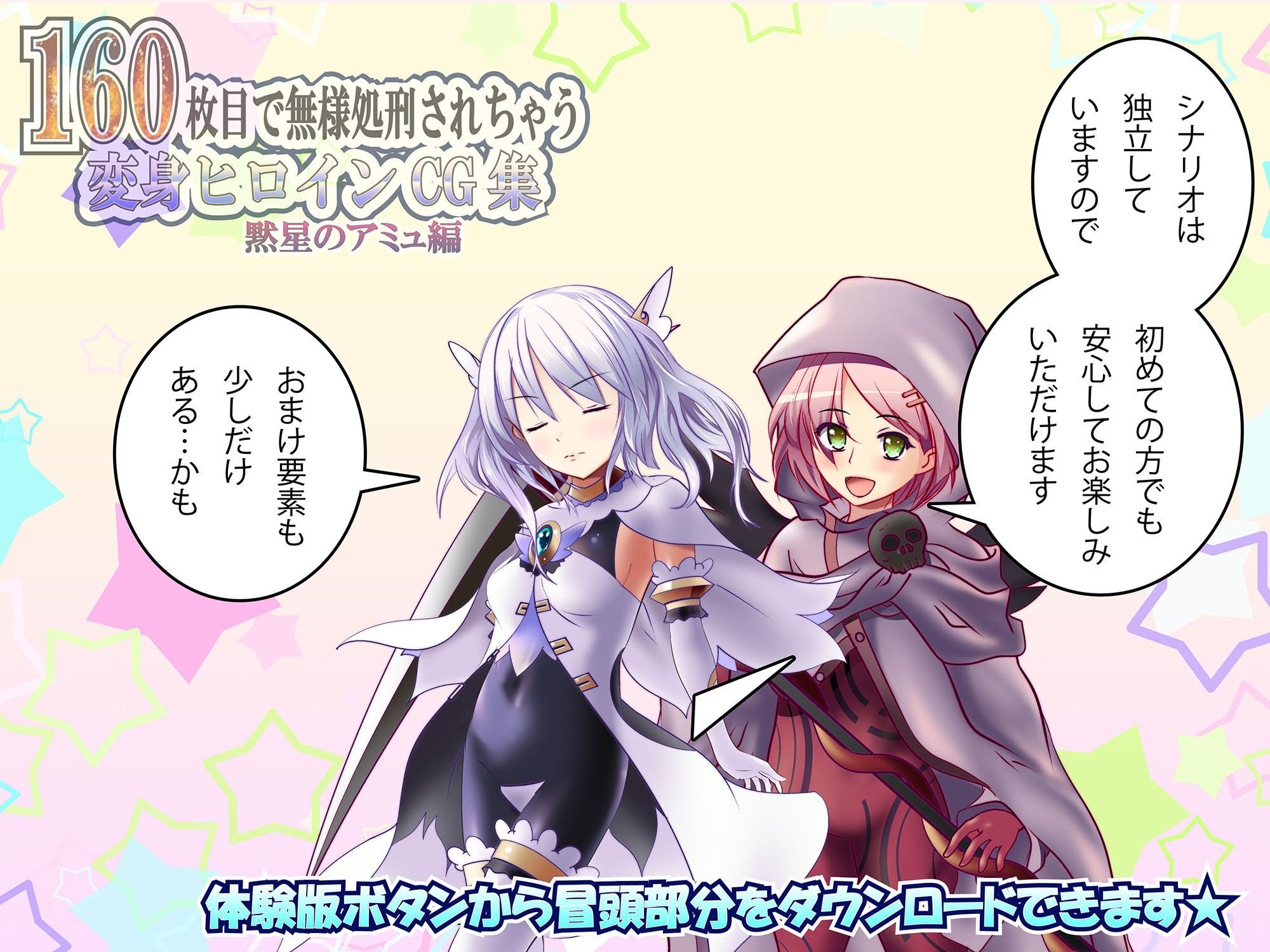 サンプル画像5:【100日限定販売】160枚目で無様処刑されちゃう変身ヒロインCG集 黙星のアミュ編(ハートフル) [d_271277]