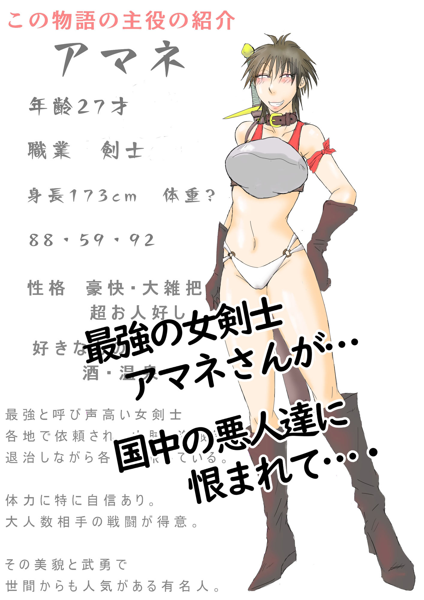 サンプル画像1:元最強女剣士アマネさん調子に乗って悪人退治しまくってたら肉便器にされちゃった〜始まり編〜(あらむん) [d_271337]