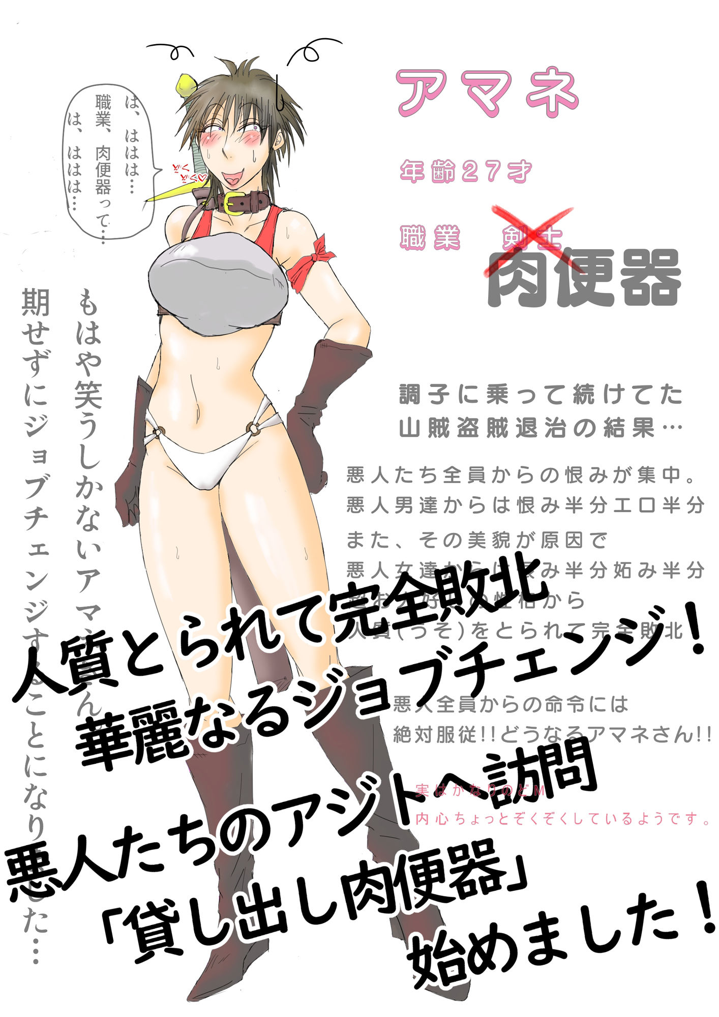 サンプル画像2:元最強女剣士アマネさん調子に乗って悪人退治しまくってたら肉便器にされちゃった〜始まり編〜(あらむん) [d_271337]