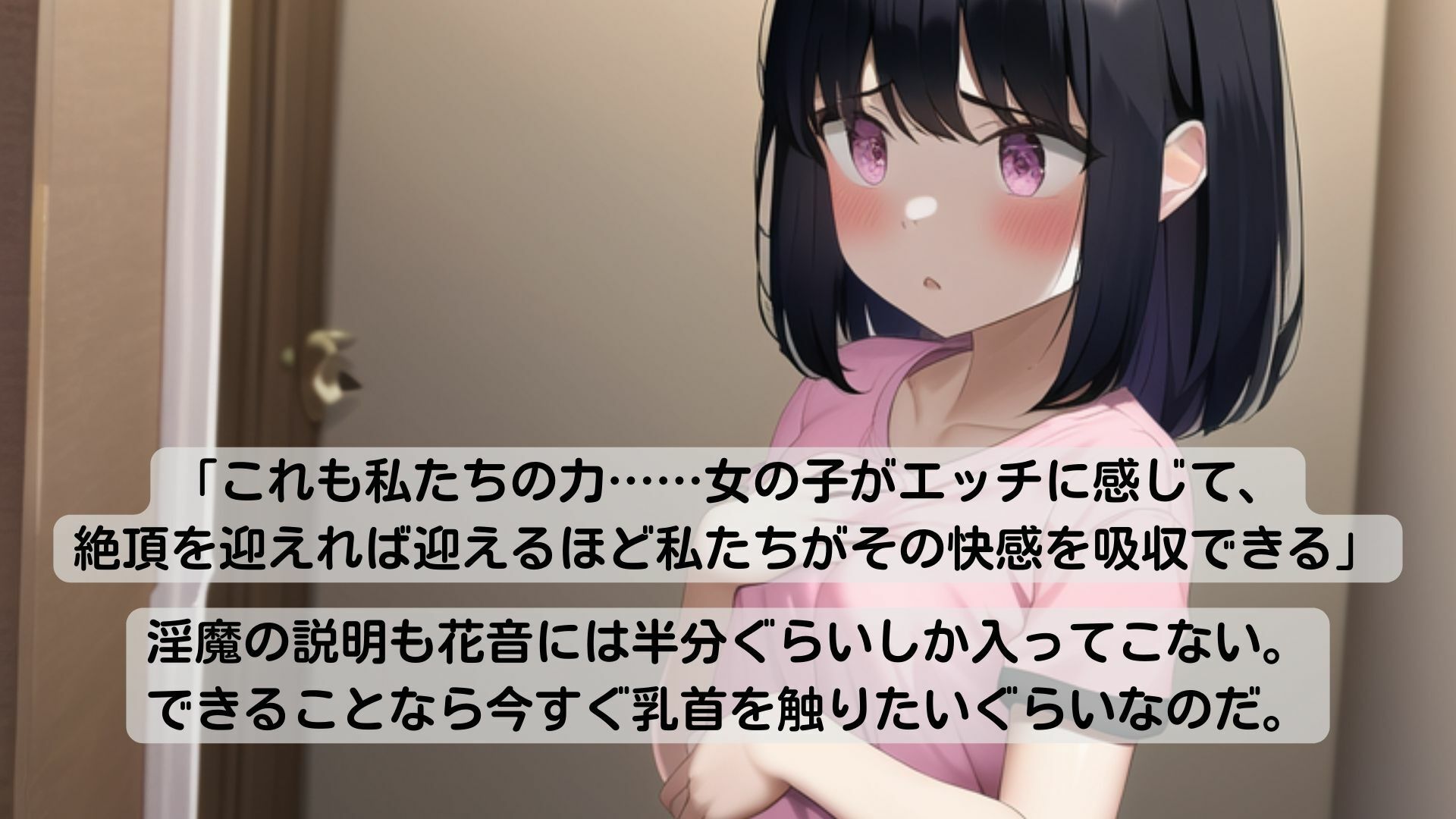 サンプル画像3:淫魔に囲まれてオナニー狂いになる女の子(ハローギャロー) [d_271556]