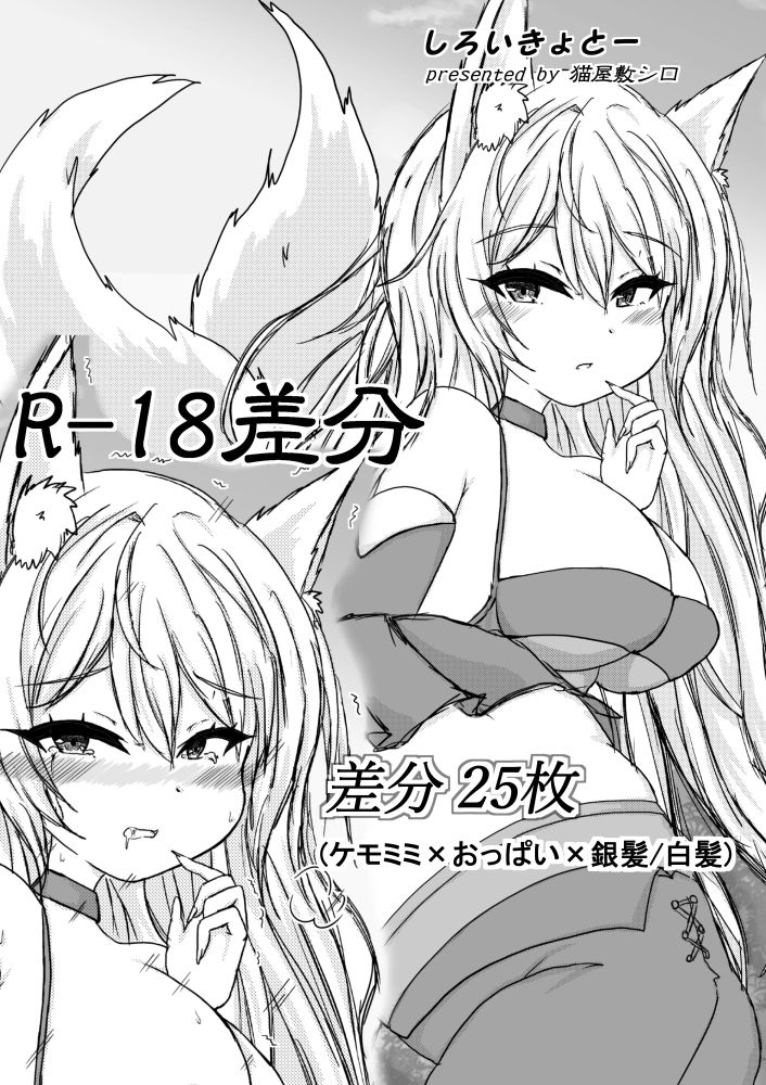 サンプル画像2:お狐様と子作り体験〜レースクイーンの彼女〜(しろいきょとー) [d_271586]