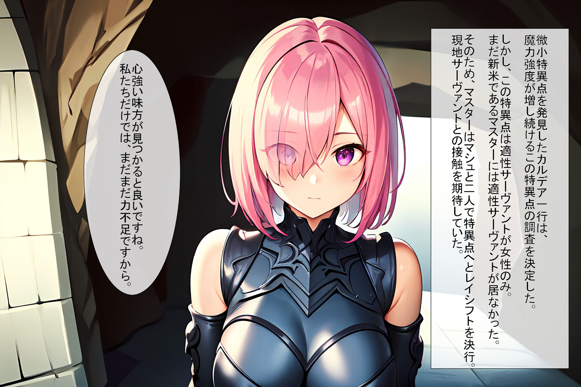 サンプル画像1:【カルデアIFルート】第1章ハーレム王の誕生(魔術師プロトン) [d_271675]