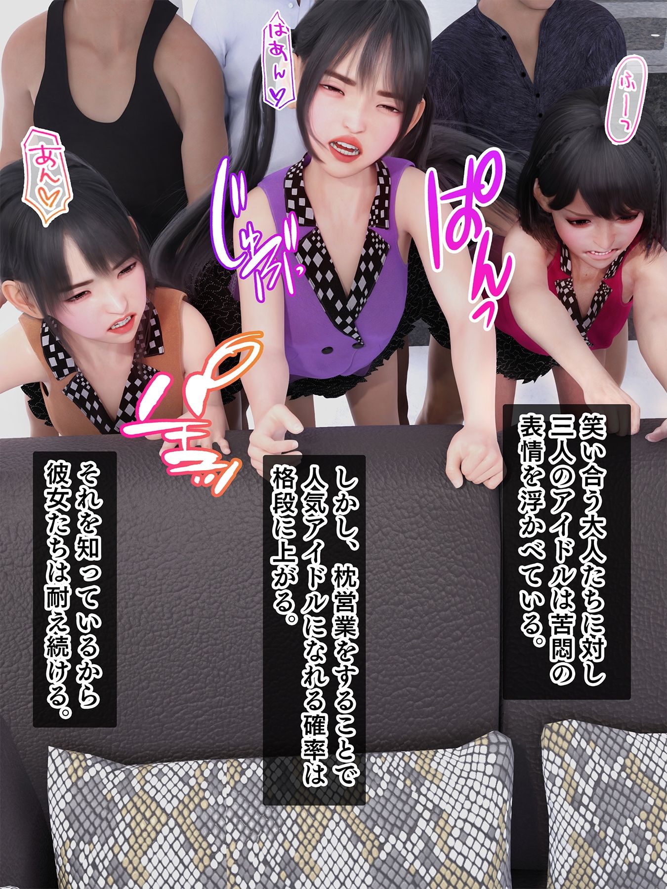 サンプル画像6:処女アイドル中出し枕営業2〜人気アイドルになりたい三人の少女たちは嫌々ながらも股を開く〜(RomanceDDD) [d_271699]