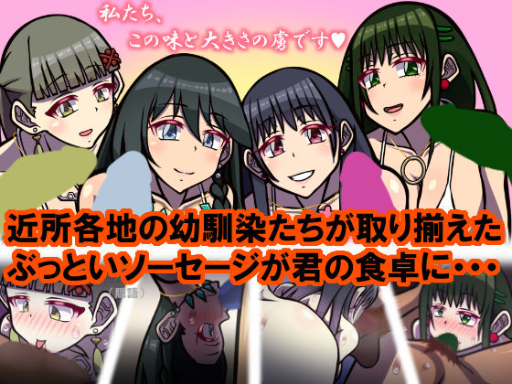 サンプル画像1:いつもの光景 番外編〜ソーセージ〜（4本＋1本入り）(おむかい座) [d_271909]