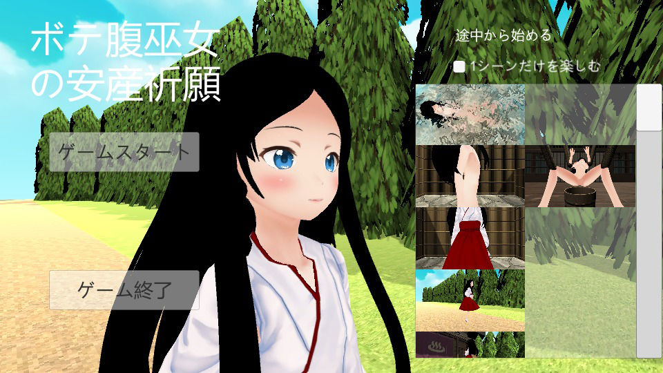 サンプル画像1:ボテ腹巫女の安産祈願【スマホプレイ版】(MTBs) [d_271973]