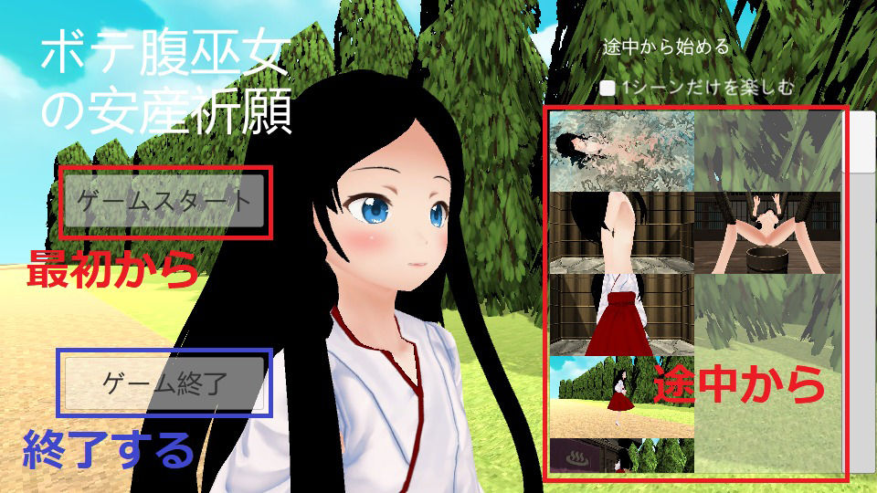 サンプル画像2:ボテ腹巫女の安産祈願【スマホプレイ版】(MTBs) [d_271973]