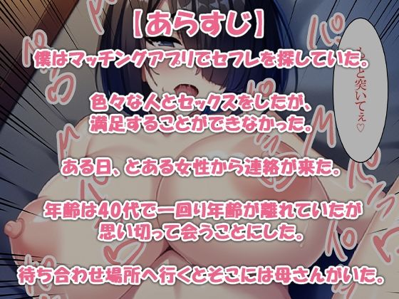 サンプル画像1:マッチングアプリでセフレになった母さんをハメまくる(ねずみのバンキング) [d_271998]