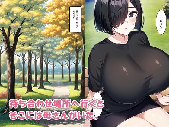 サンプル画像5:マッチングアプリでセフレになった母さんをハメまくる(ねずみのバンキング) [d_271998]