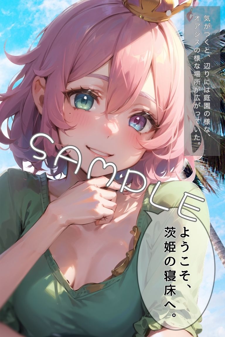 サンプル画像4:安眠の寝床へようこそ(茨姫の寝床) [d_272035]