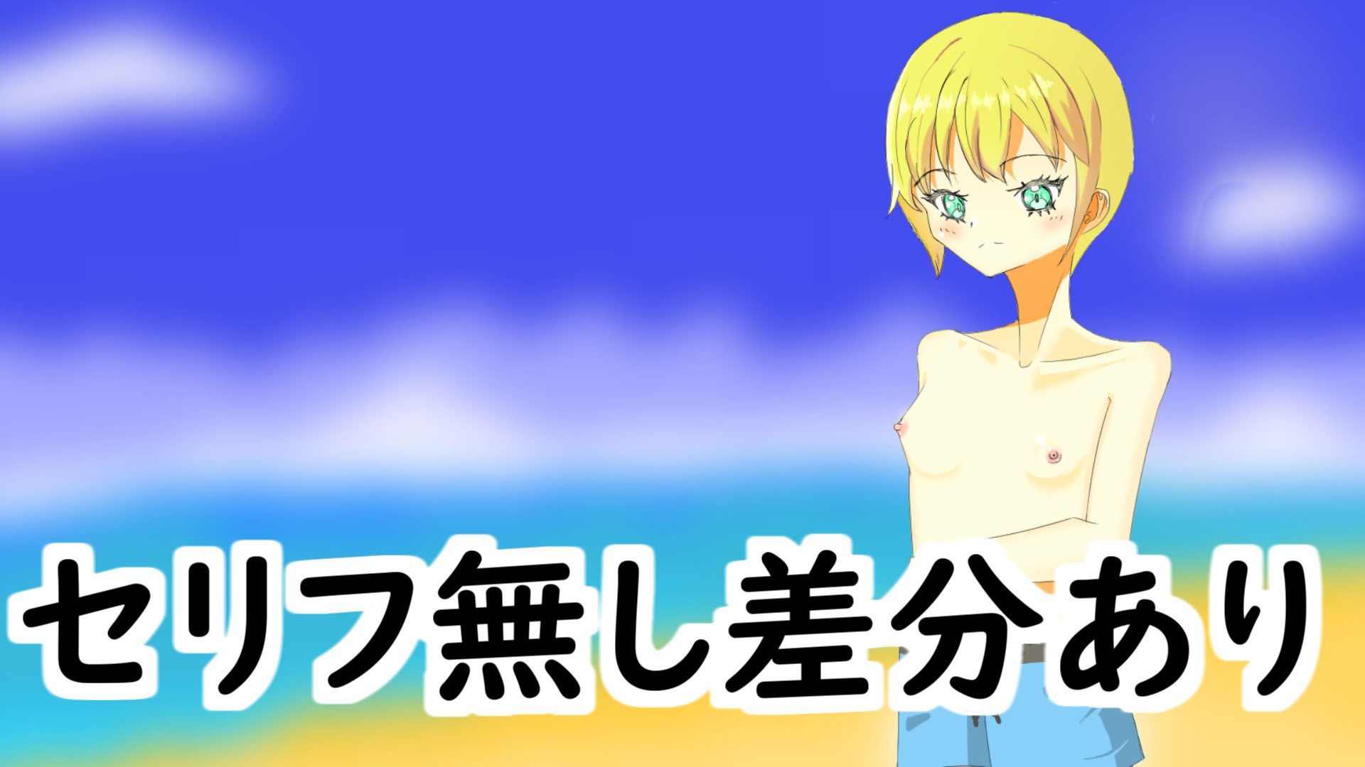 サンプル画像2:男の水着で海に来ちゃった女の子(エトワール) [d_272214]