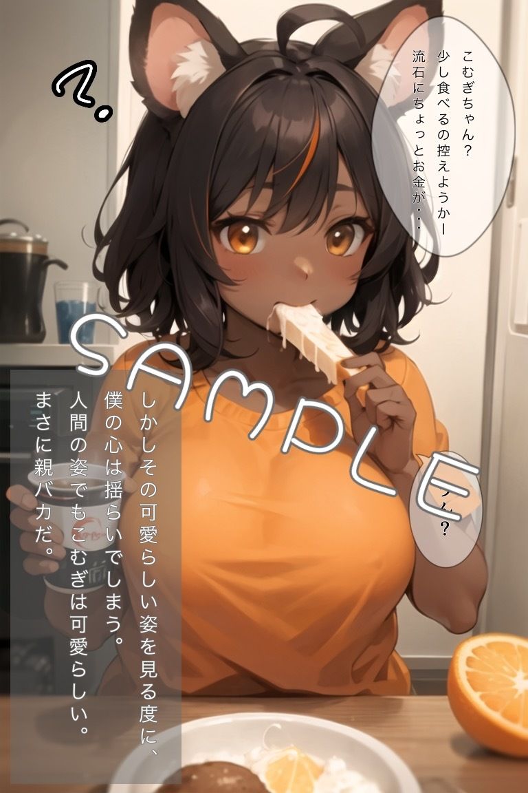 サンプル画像4:もぐもぐ(ももくまばなな) [d_272364]