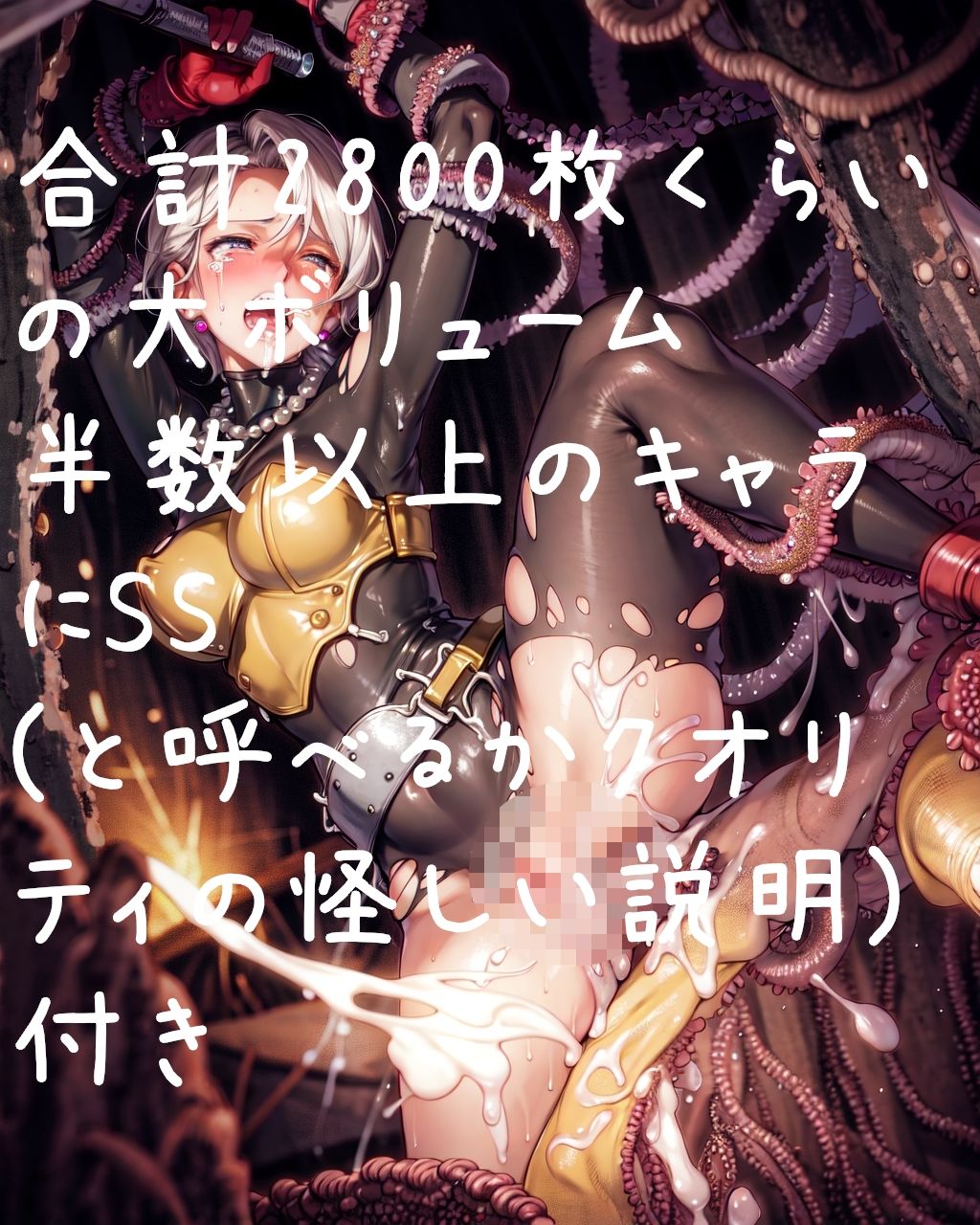 サンプル画像1:勇者様、逃げてください -ドラゴンクエス〇触手CG集-(AIUEOEKAKI) [d_272553]