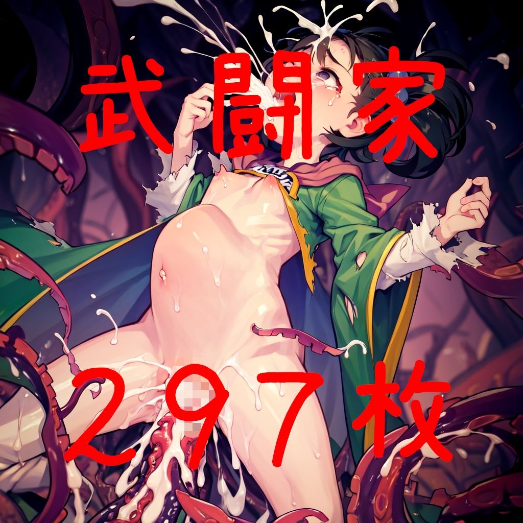 勇者様、逃げてください -ドラゴンクエス〇触手CG集-