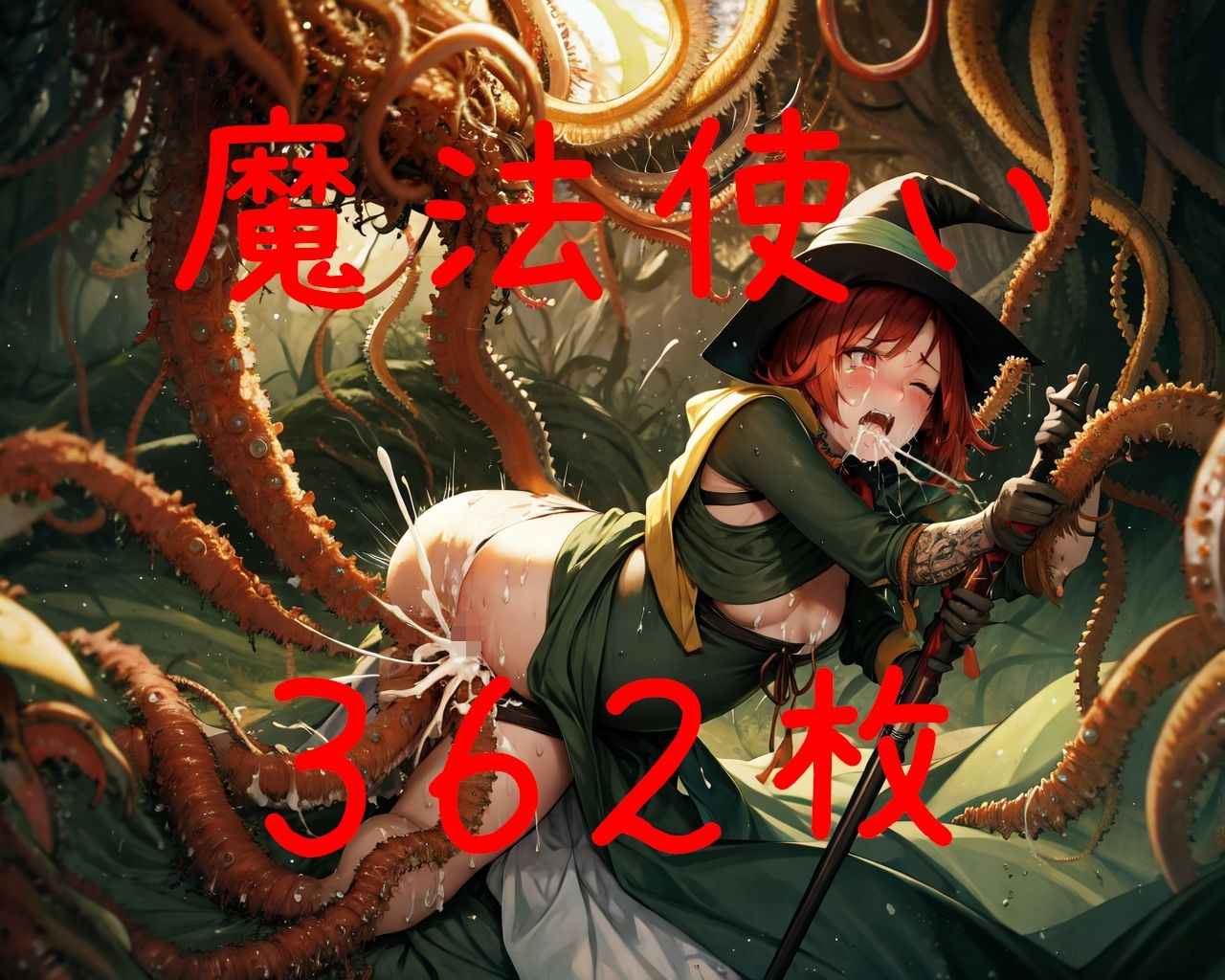 勇者様、逃げてください -ドラゴンクエス〇触手CG集-