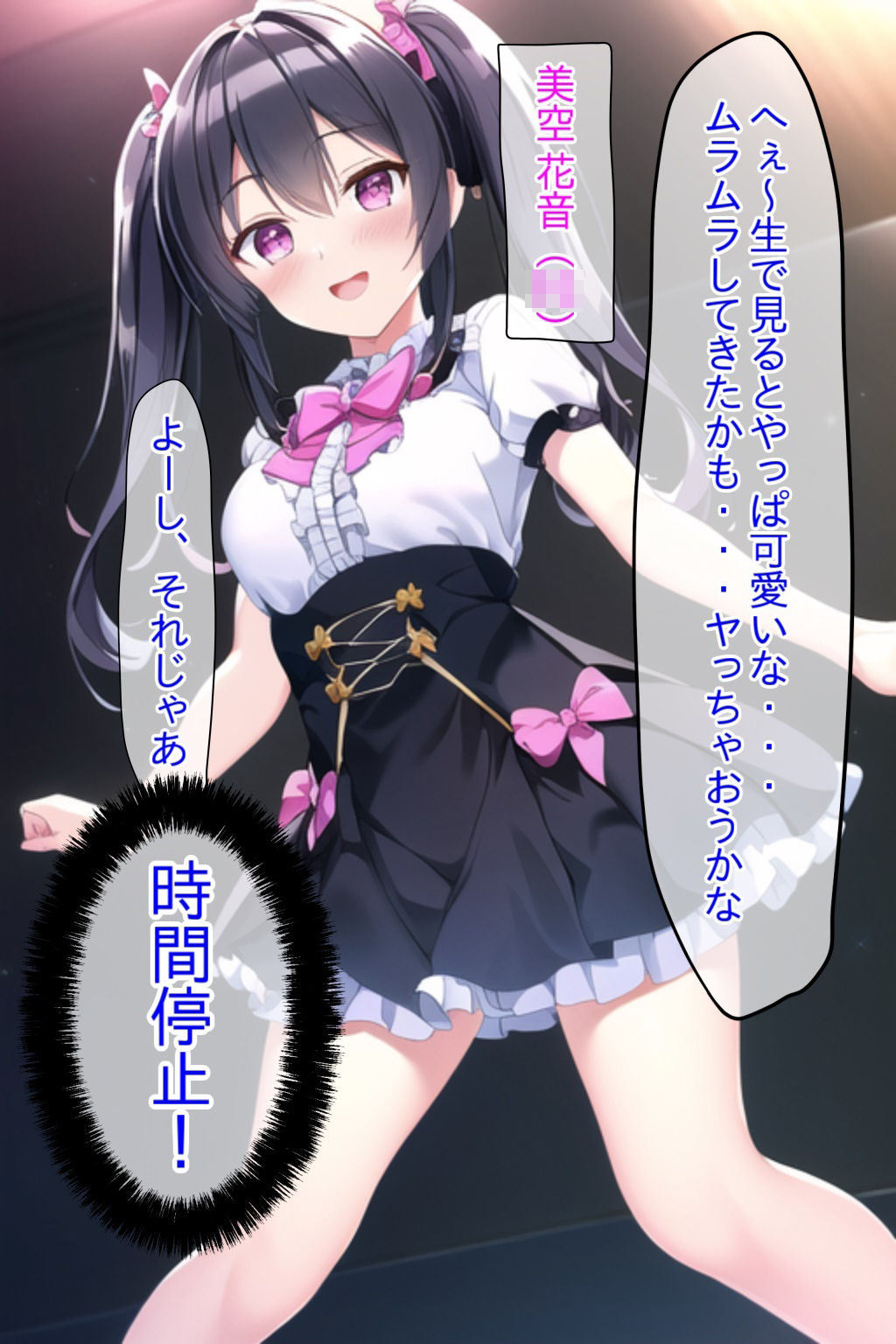 サンプル画像1:時間停止交尾記録、超人気アイドルとライブ中に子作り俺の種で強●妊娠(NTR最強會) [d_272616]