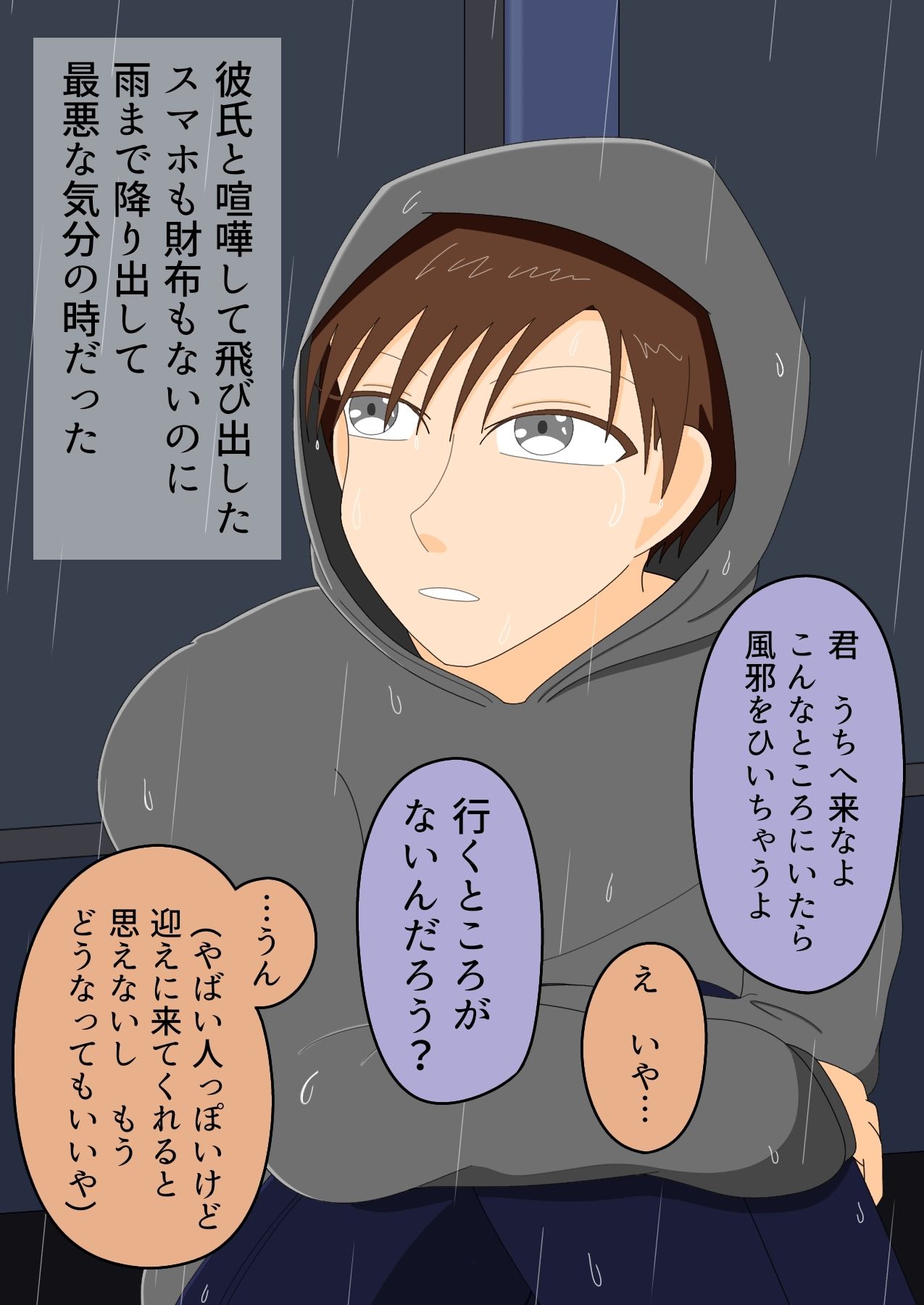 拾われたオレはネコ 前編