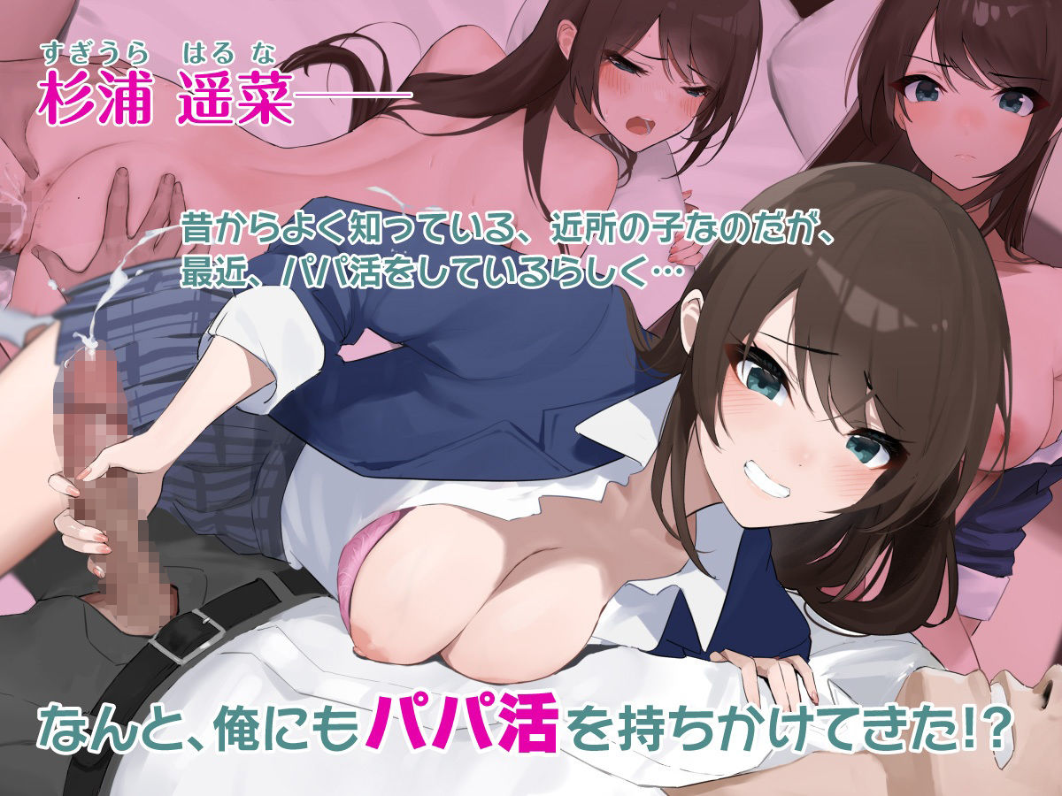 サンプル画像1:パパ活ギャルに中だししまくって俺専用生オナホにしてやった。(やまなし娘。) [d_272654]