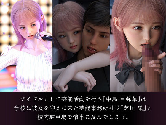 サンプル画像1:猿渡平太の贖罪/アイドル女生徒寝取り日記(夏野企画) [d_272661]