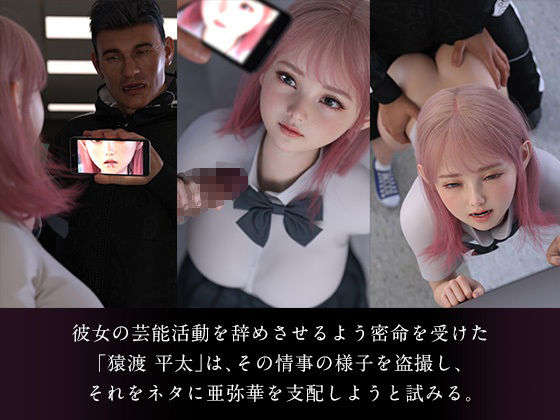 サンプル画像2:猿渡平太の贖罪/アイドル女生徒寝取り日記(夏野企画) [d_272661]