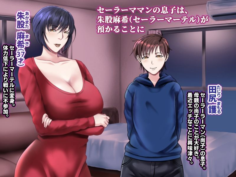 サンプル画像2:美熟女戦士セーラーママン4 〜守った人々に裏切られ、淫魔に孕まされるワタシ〜(フリーカラー814) [d_272720]