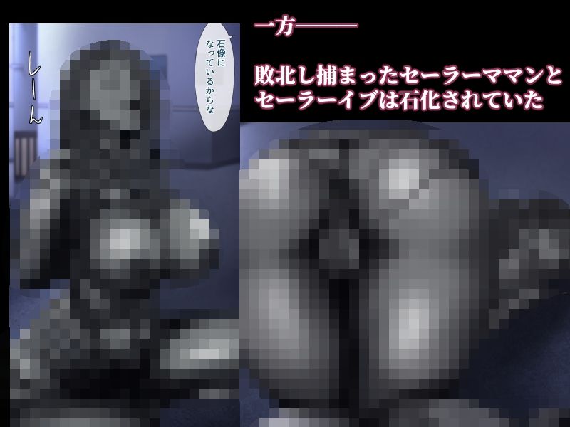 美熟女戦士セーラーママン4 ~守った人々に裏切られ、淫魔に孕まされるワタシ~