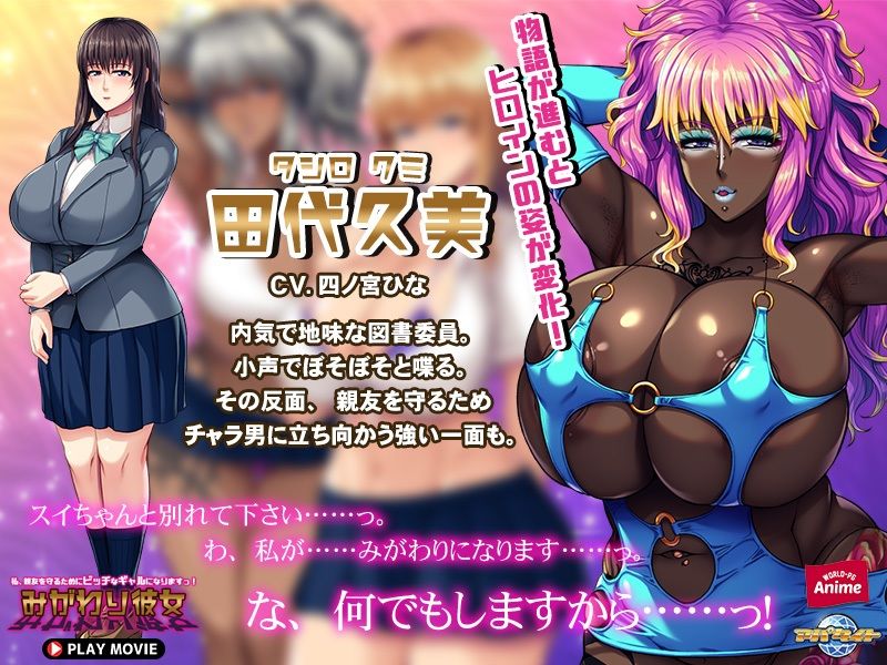 サンプル画像1:みがわり彼女〜私、親友を守るためにビッチなギャルになりますっ！〜 PLAY MOVIE(WorldPG Anime) [d_272758]