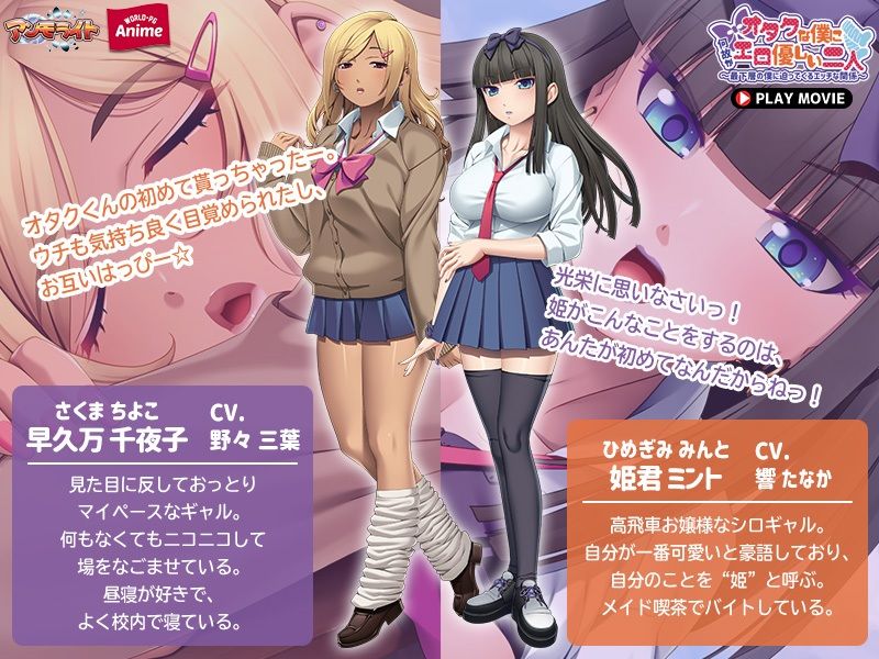 サンプル画像1:オタクな僕に何故かエロ優しい二人〜最下層の僕に迫ってくるエッチな関係〜 PLAY MOVIE(WorldPG Anime) [d_272759]