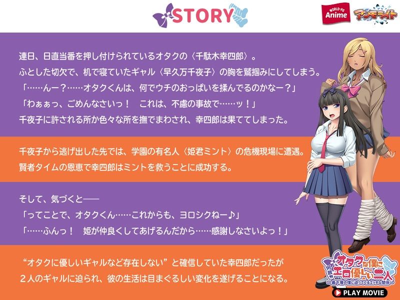 サンプル画像3:オタクな僕に何故かエロ優しい二人〜最下層の僕に迫ってくるエッチな関係〜 PLAY MOVIE(WorldPG Anime) [d_272759]