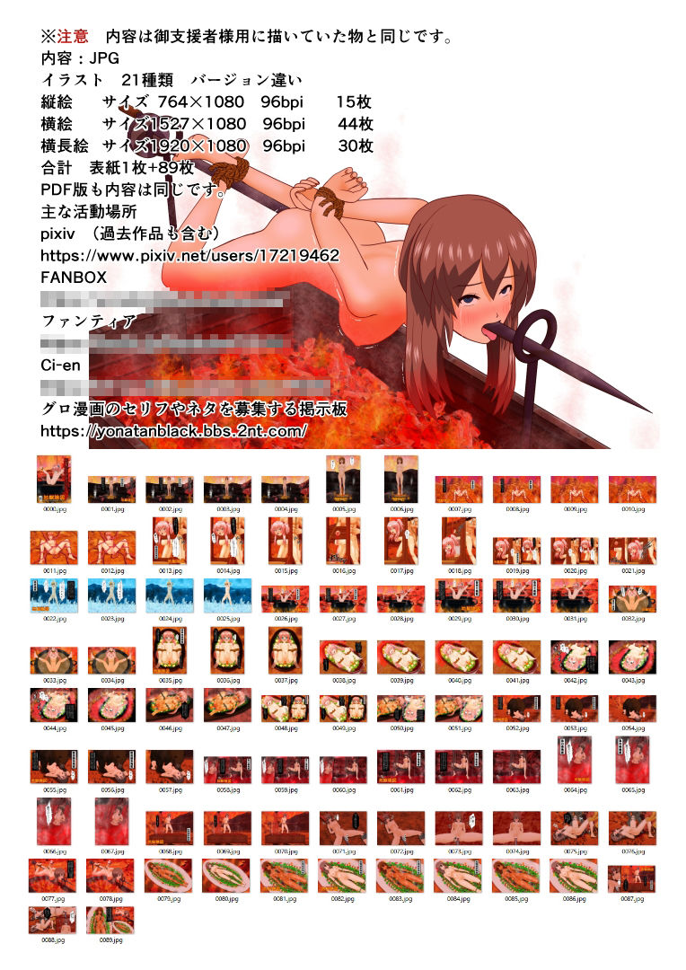 サンプル画像2:地獄絵図 苦痛と快楽の無限地獄 其の一JPG＆PDF；同梱ZIP(ヨナたんのエッチな絵本) [d_272847]