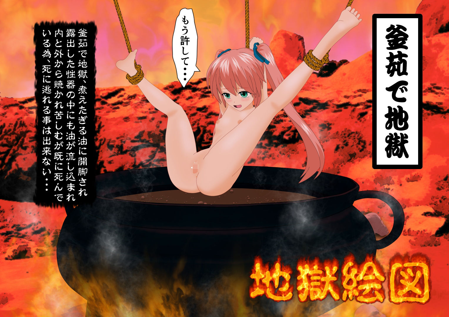 サンプル画像4:地獄絵図 苦痛と快楽の無限地獄 其の一JPG＆PDF；同梱ZIP(ヨナたんのエッチな絵本) [d_272847]