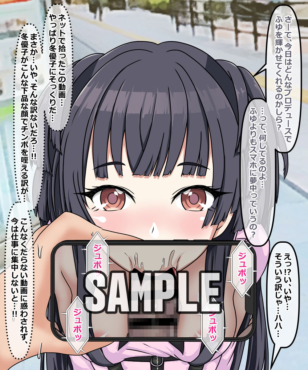 サンプル画像1:いま鬱勃起したくないなら絶対に読まないで下さい。シャニドル編(こねこね楼（にじ）) [d_272921]