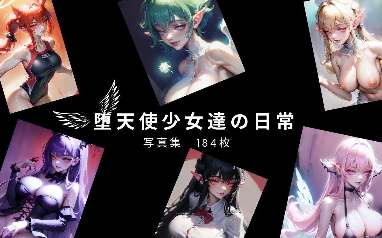 サンプル画像1:堕天使少女達の日常(SNA：AI) [d_272997]