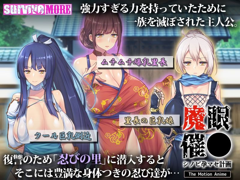 サンプル画像3:魔眼催●〜シノビ孕マセ計画〜 The Motion Anime(survive more) [d_273016]