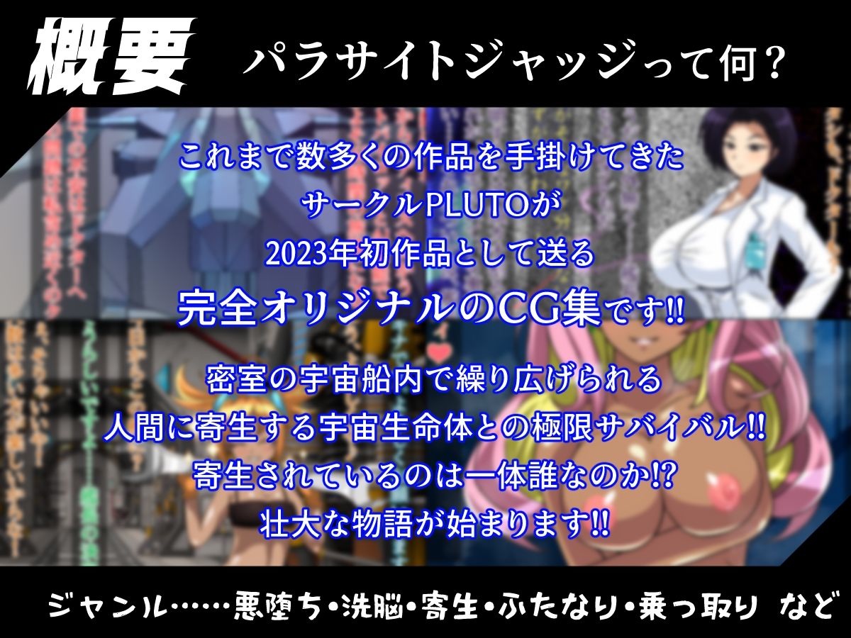 サンプル画像1:パラサイトジャッジ(PLUTO) [d_273109]