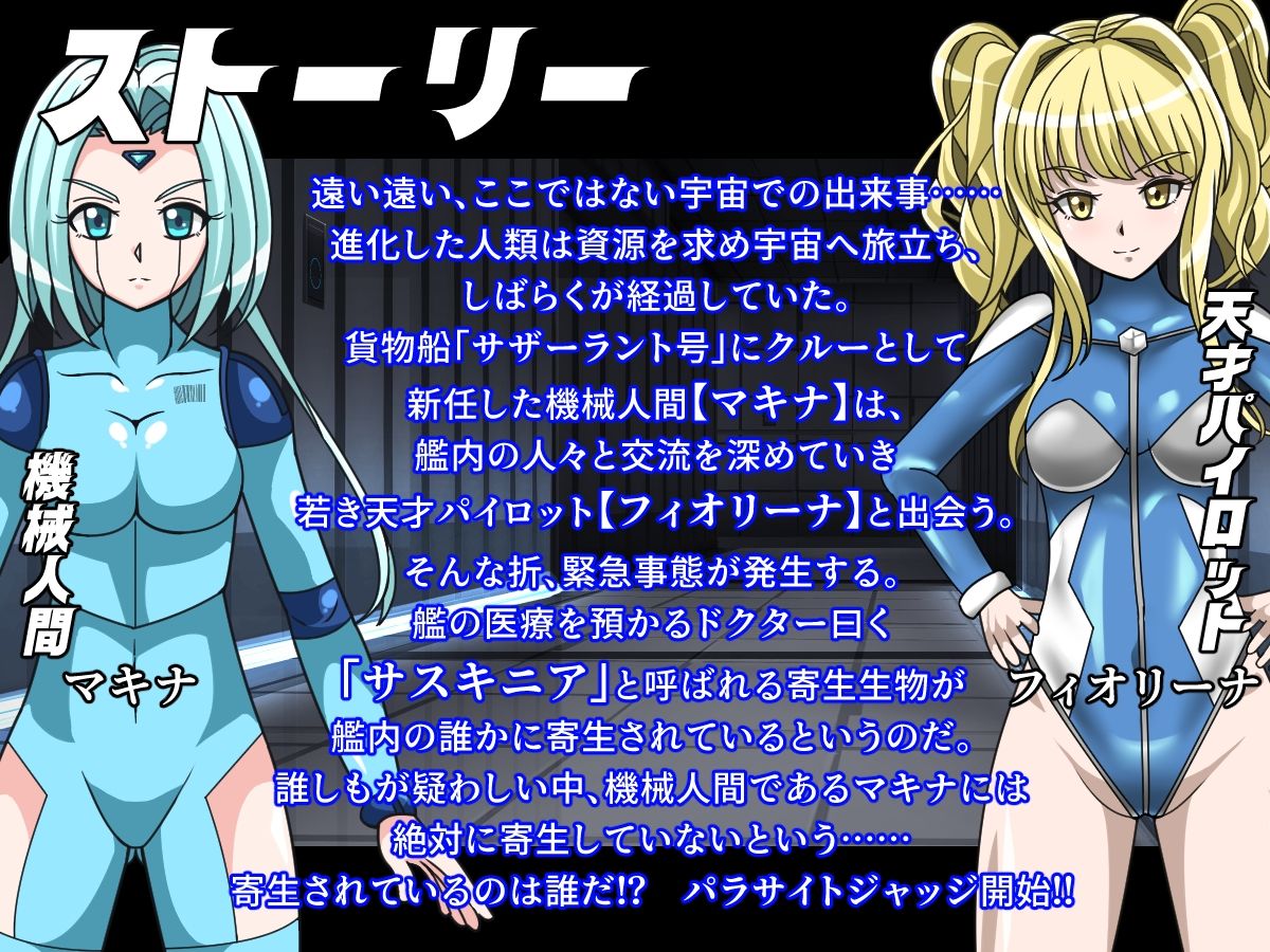 サンプル画像2:パラサイトジャッジ(PLUTO) [d_273109]