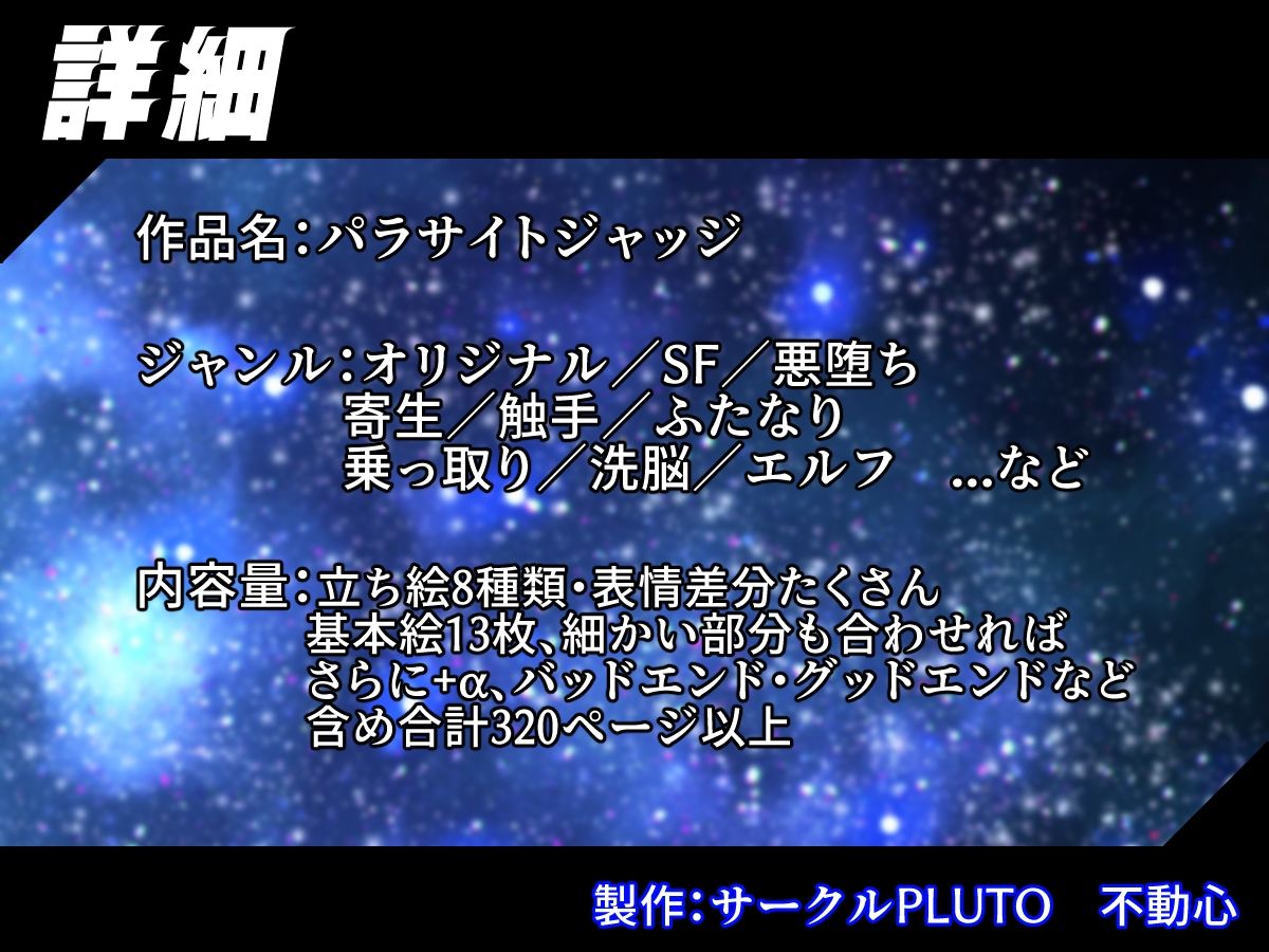 サンプル画像4:パラサイトジャッジ(PLUTO) [d_273109]