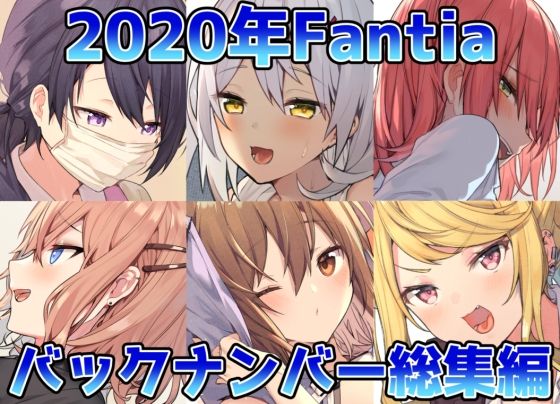 ITOHANA2020 | エロリンク・同人データベース