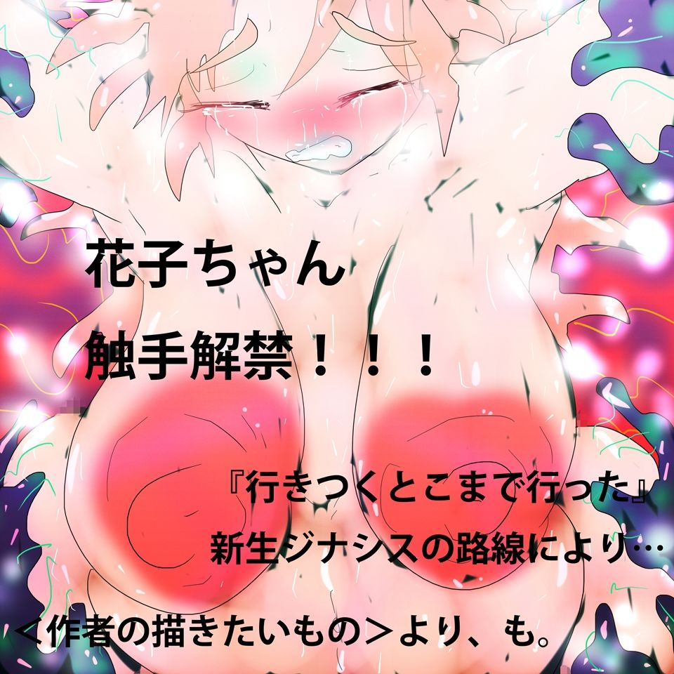 サンプル画像1:触手人妻花子ちゃん〜お腹の子、旦那さまの子じゃないっす〜(スタジオ・ジナシスタ！！) [d_273209]