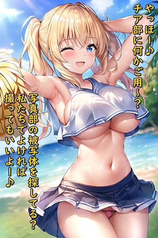 サンプル画像1:チア部に潜入しておぱんつ誘惑に負けちゃいたい(デカパイ屋さん) [d_273222]