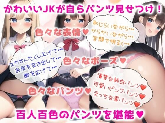 サンプル画像1:パンツ百景1(酷使夢想) [d_273284]