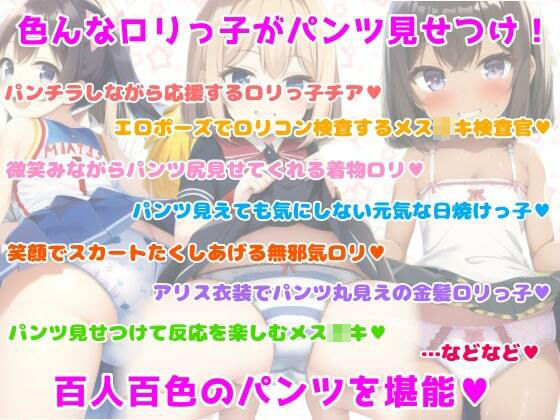 サンプル画像2:パンツ百景2(酷使夢想) [d_273286]