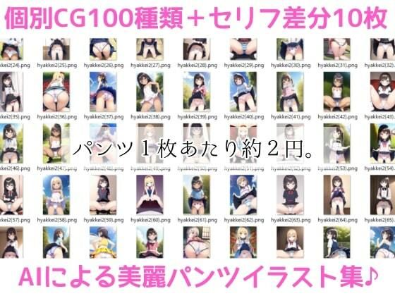 サンプル画像3:パンツ百景2(酷使夢想) [d_273286]