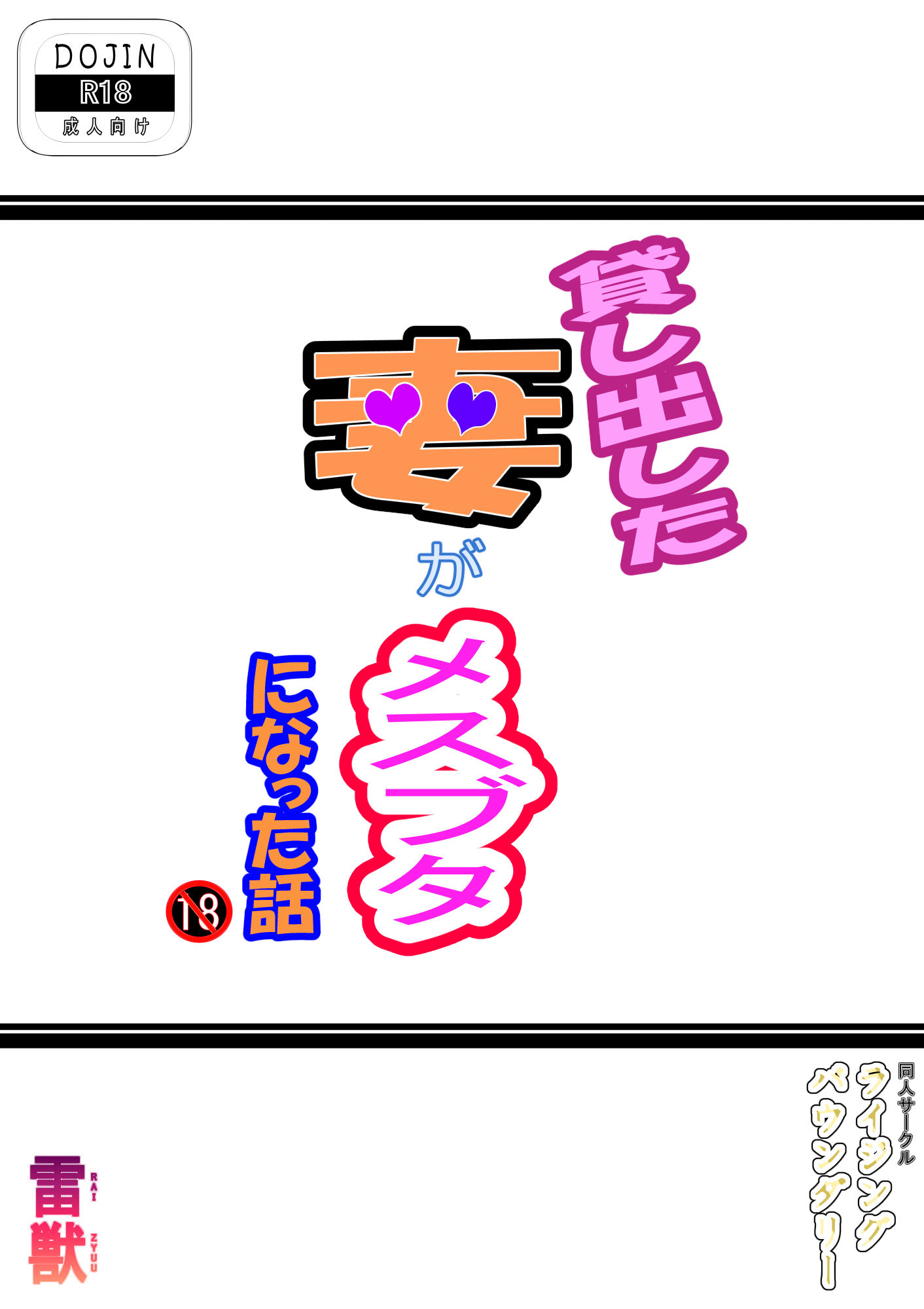 サンプル画像2:貸し出した妻がメスブタになった話(ライジングバウンダリー) [d_273299]