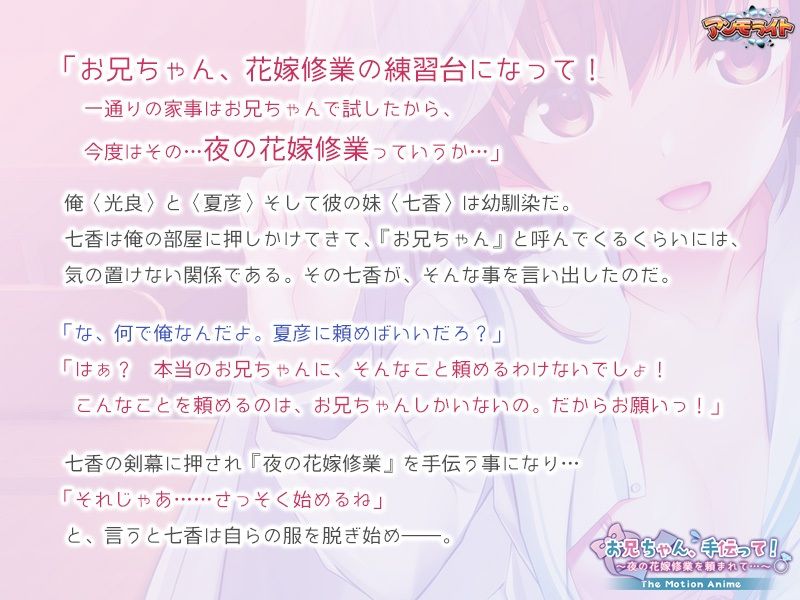 サンプル画像3:お兄ちゃん、手伝って！〜夜の花嫁修業を頼まれて…〜 The Motion Anime(アンモライト) [d_273547]