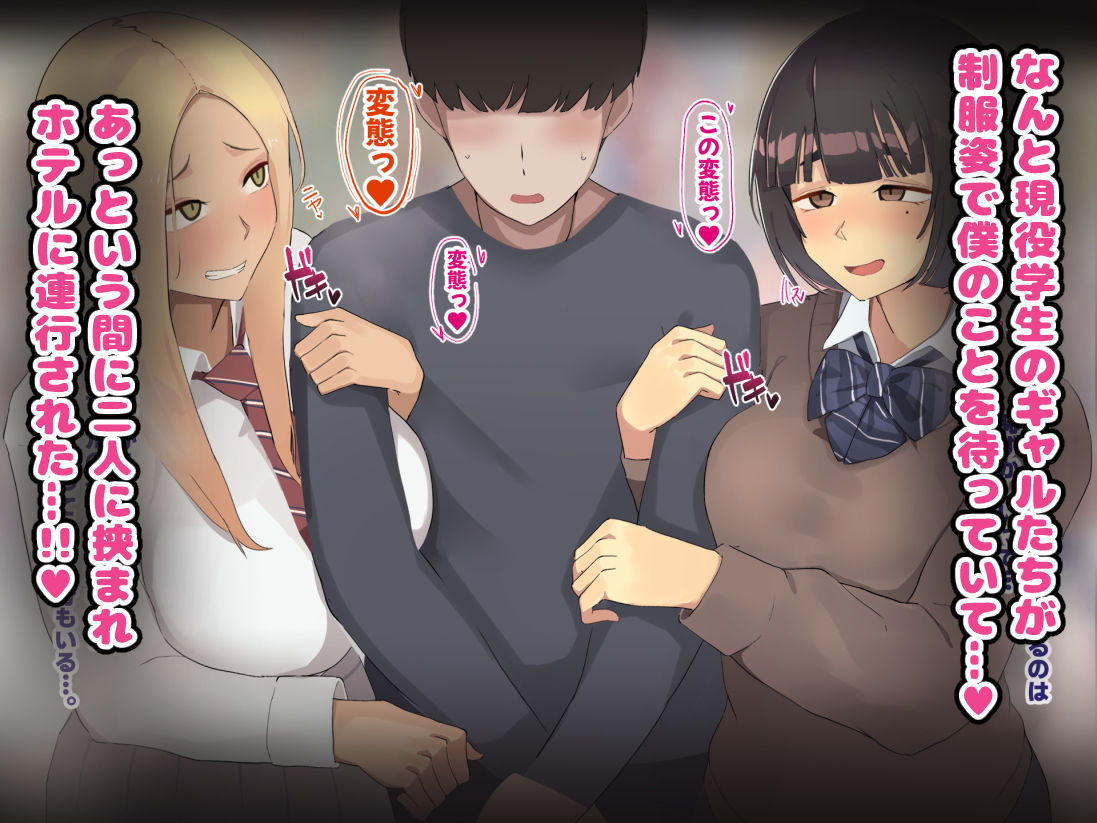 サンプル画像2:M男好きのギャル達に気に入られた結果、主導権を握られて全て搾り取られました…。(ふたわーくす) [d_273610]