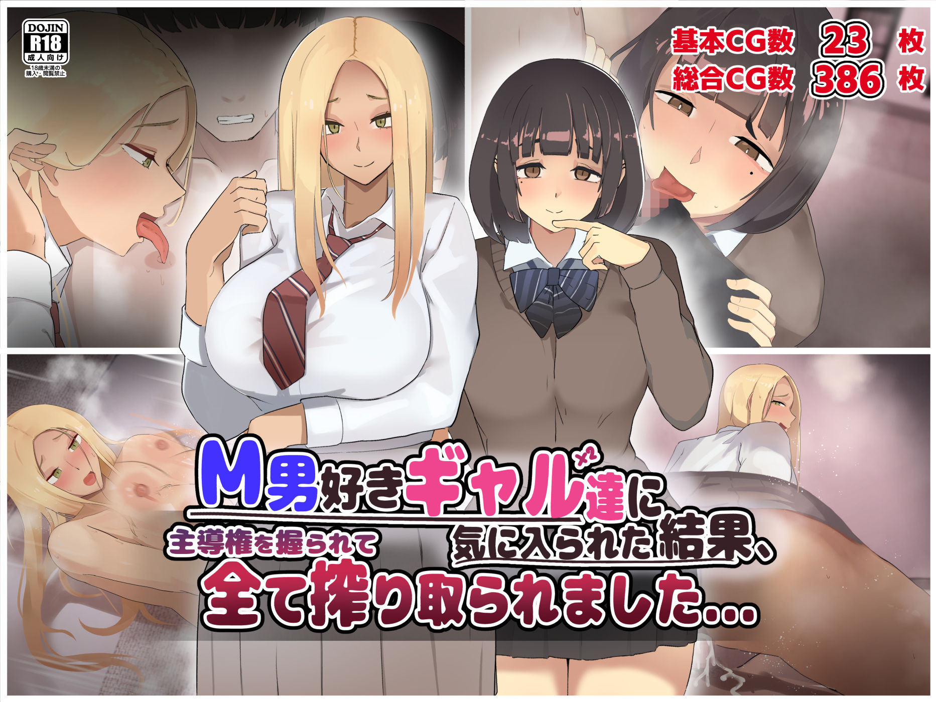 M男好きのギャル達に気に入られた結果、主導権を握られて全て搾り取られました...。の画像8