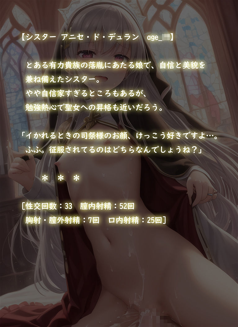 サンプル画像3:聖女淫辱記録集(性少女領域) [d_273628]