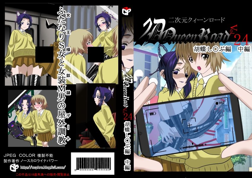 サンプル画像3:二次元クィーンロード胡蝶し〇ぶ 中編(NORTH CAROLINA POWER) [d_273677]