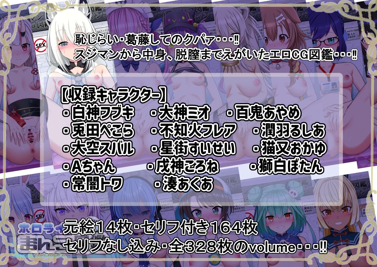 サンプル画像2:ホロライブ まんこ図鑑 【脱膣もあり！】(霜野ケーブル) [d_273735]